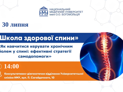 Як приборкати хронічний біль у спині: практичне заняття в Університетській клініці НМУ