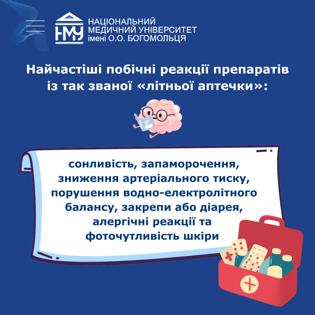 Спека і ліки: які препарати можуть стати небезпечнішими влітку