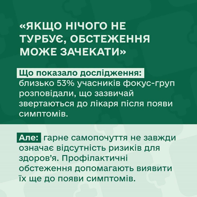 Від бажання до обстеження: що заважає пройти Скринінг здоров’я 40+?