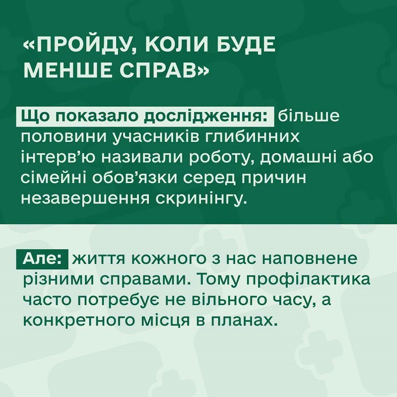 Від бажання до обстеження: що заважає пройти Скринінг здоров’я 40+?
