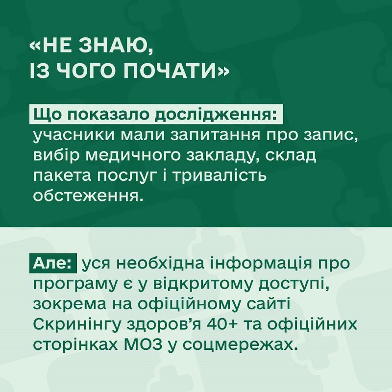 Від бажання до обстеження: що заважає пройти Скринінг здоров’я 40+?